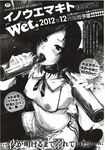 COMIC X-EROS 2012-12 Vol. 2 Wanimagazine