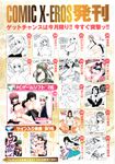 COMIC X-EROS 2012-12 Vol. 2 Wanimagazine