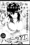 COMIC X-EROS 2013-02 Vol. 4 Wanimagazine