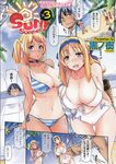 COMIC X-EROS 2013-06 Vol. 8 Wanimagazine
