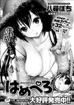 COMIC X-EROS 2013-07 Vol. 9 Wanimagazine